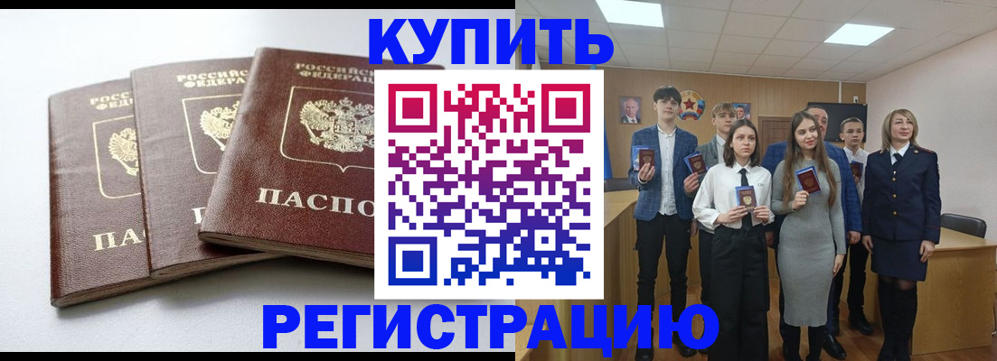 прописка 2025 в Комсомольске-на-Амуре