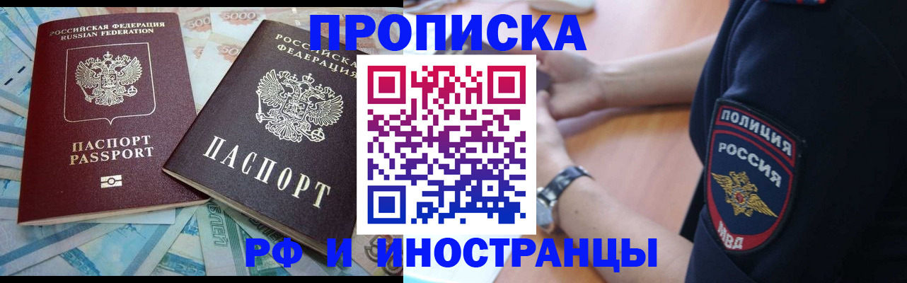 временная прописка в Комсомольске-на-Амуре