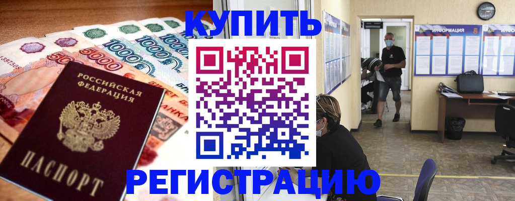 временная регистрация собственник в Комсомольске-на-Амуре