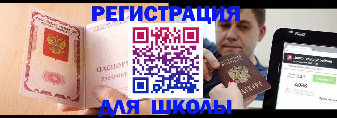 прописка регистрация в Комсомольске-на-Амуре